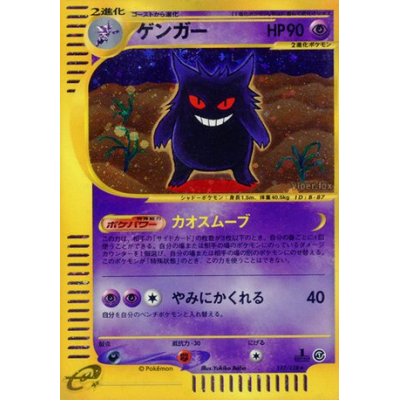 Base set Japanese offers Holo gengar