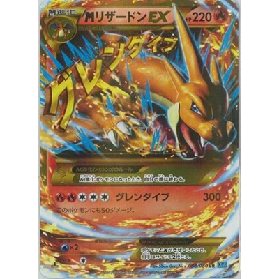 Flashfire orders M Charizard EX