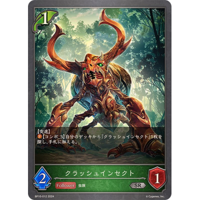 Crash Insect - BP10 - Gods of the Arcana - Big Orbit Cards Crash Insect - BP10 - Gods of the Arcana - Big Orbit Cards