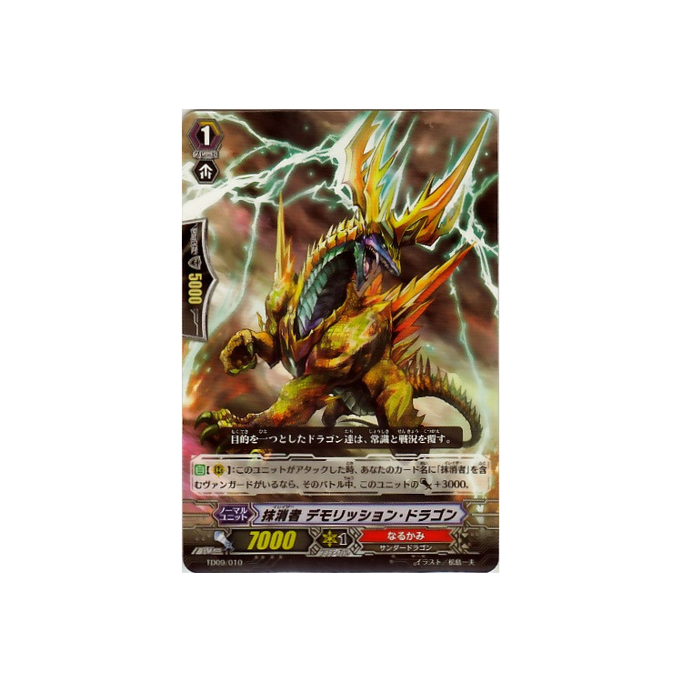 Eradicator, Demolition Dragon (JAPANESE) - Big Orbit Cards Eradicator, Demolition Dragon (JAPANESE) - Big Orbit Cards