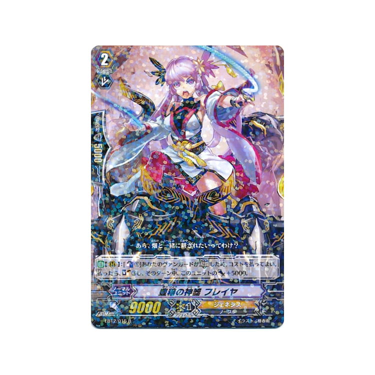 Regalia of Abundance, Freya (JAPANESE) - Big Orbit Cards Regalia of Abundance, Freya (JAPANESE) - Big Orbit Cards