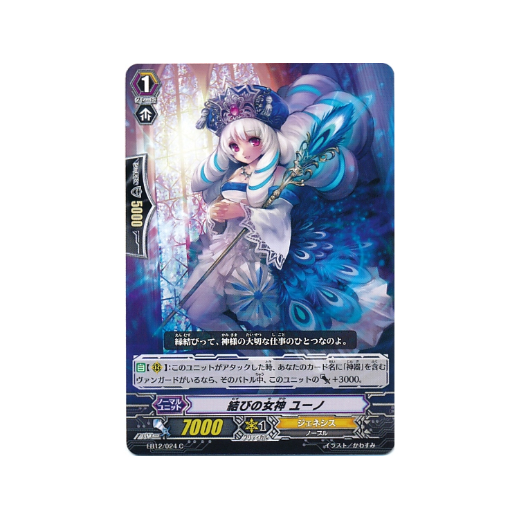Goddess of Union, Yuno (JAPANESE) - Big Orbit Cards Goddess of Union, Yuno (JAPANESE) - Big Orbit Cards