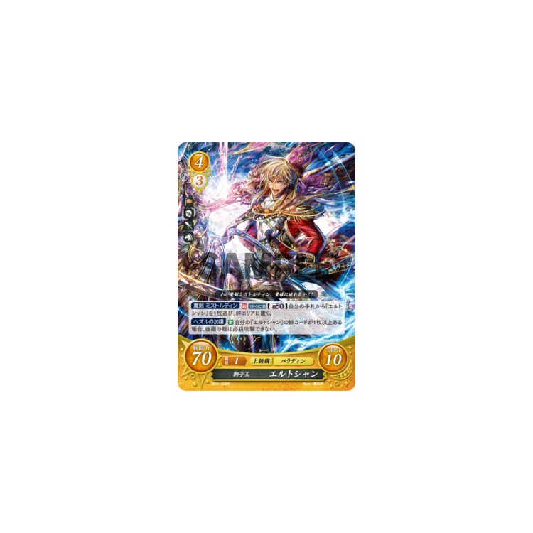 The Lionheart, Eldigan - Promoted - Big Orbit Cards The Lionheart, Eldigan - Promoted - Big Orbit Cards